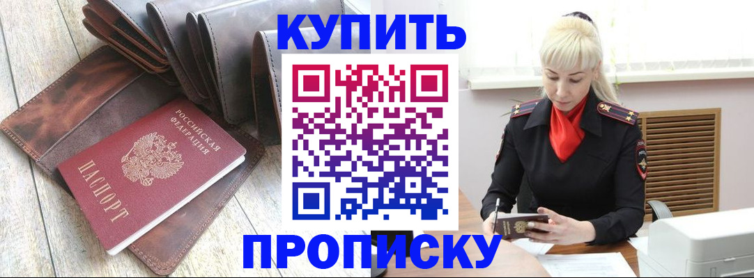 прописка штамп в Тамбовской области